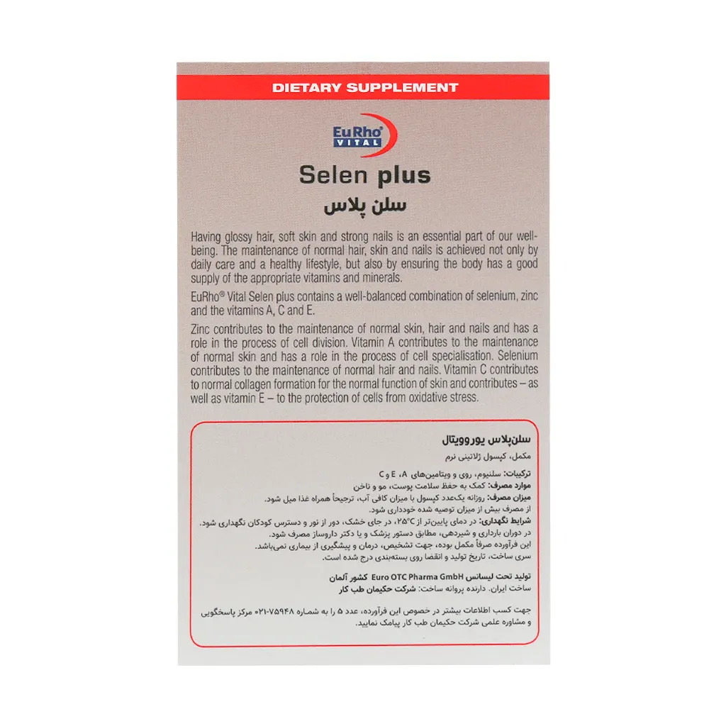 کپسول سلن پلاس یوروویتال